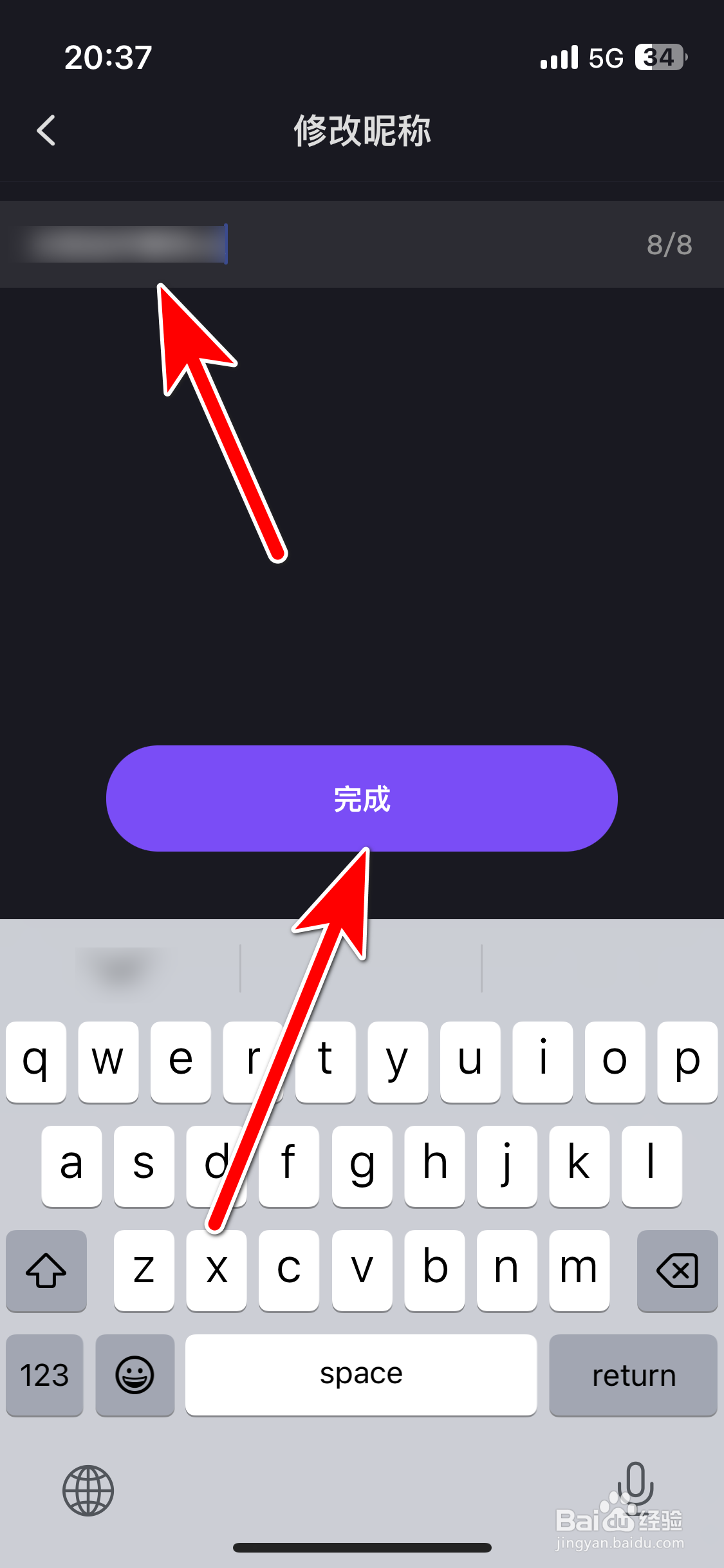 星遇直播如何修改我的昵称