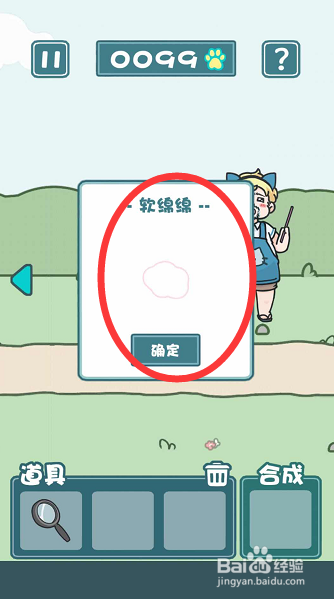 天天躲猫猫2南山公园第14关怎么过