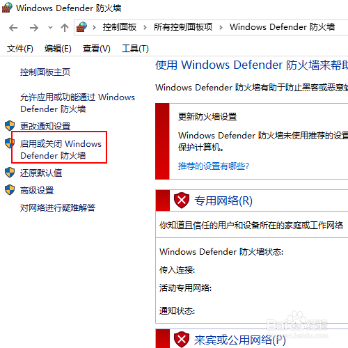 如何启动win10的防火墙