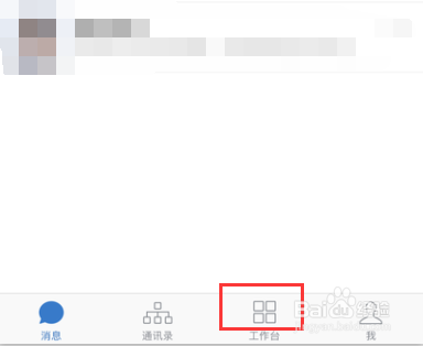 企业微信怎样开启手机号安全查看功能
