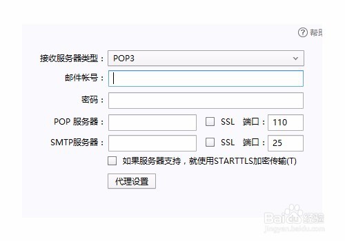 Foxmail7.2添加企业邮箱