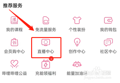 哔哩哔哩直播观看记录在哪