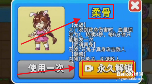 别惹农夫怎么解锁柔骨