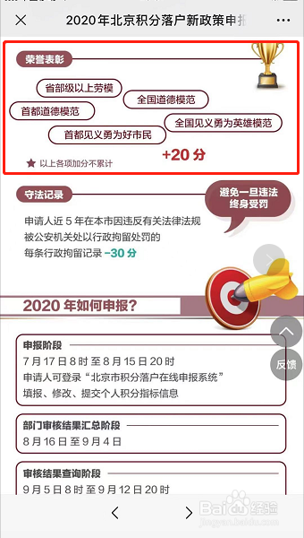 北京积分落户见义勇为怎么界定