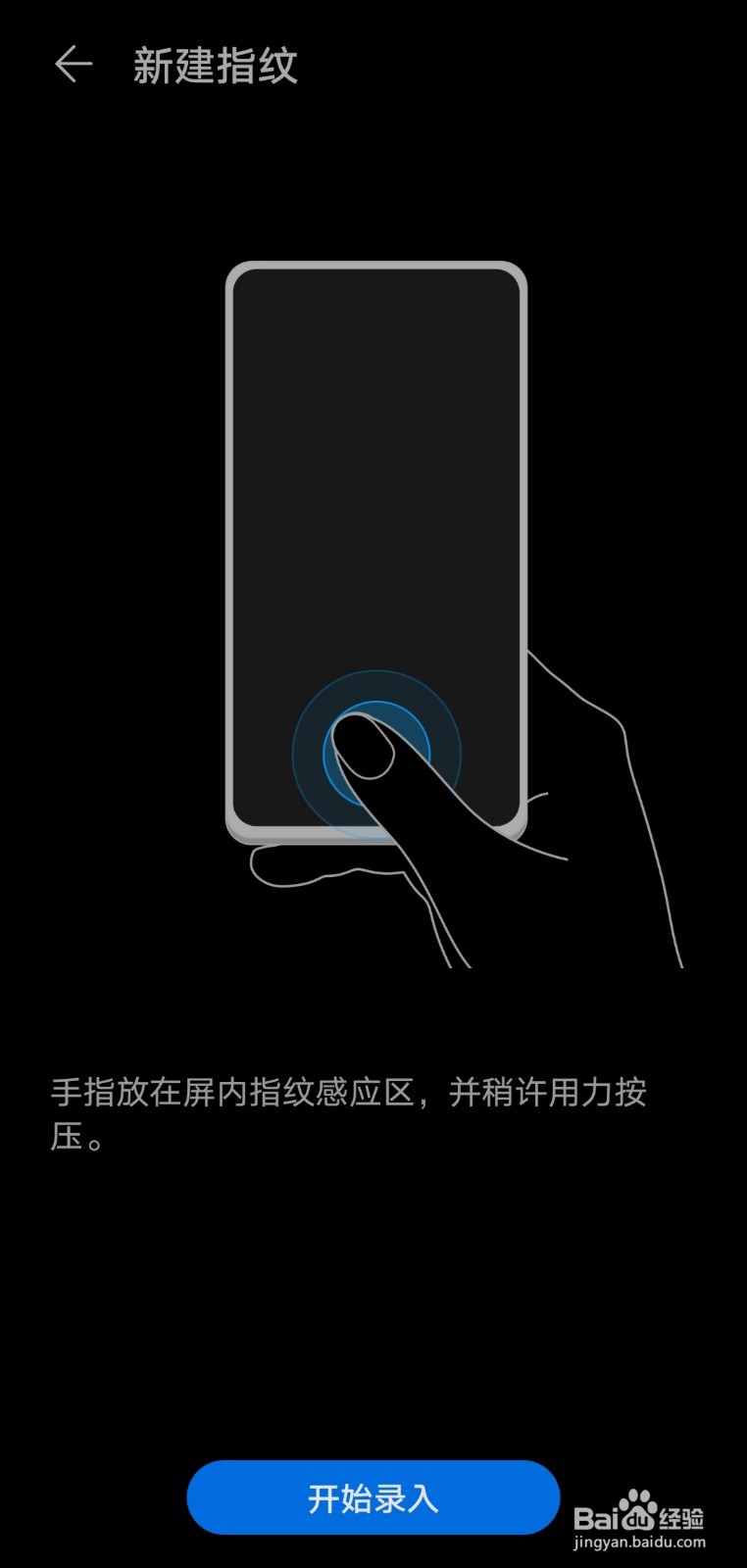 华为nova7se怎么设置指纹解锁