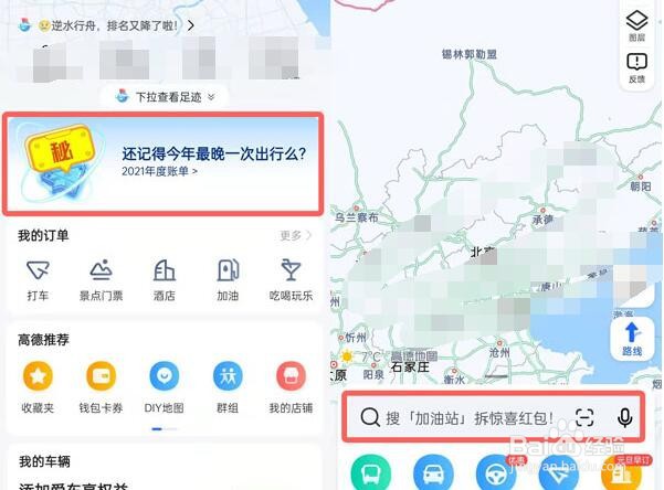 高德年度出行个人报告在哪里看