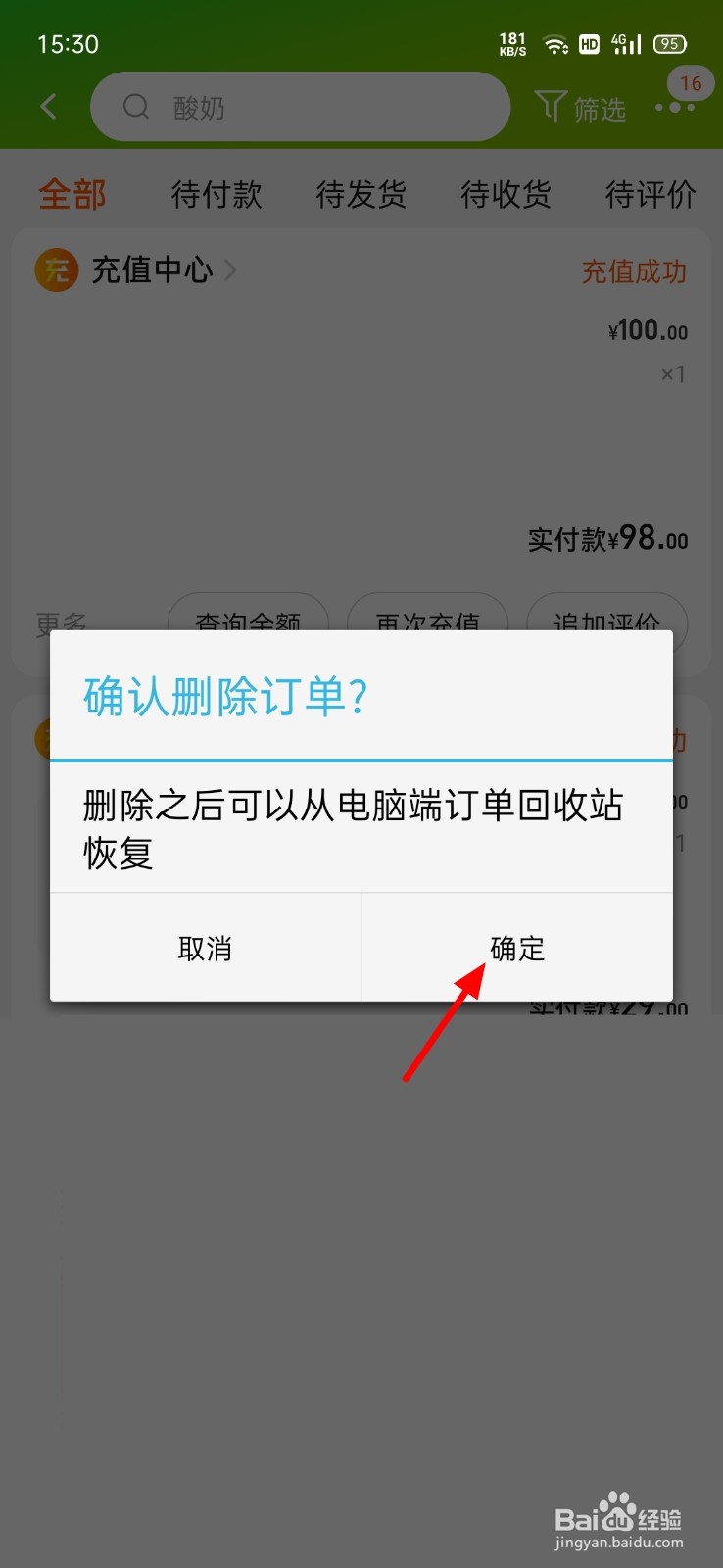 淘宝订单怎么删除