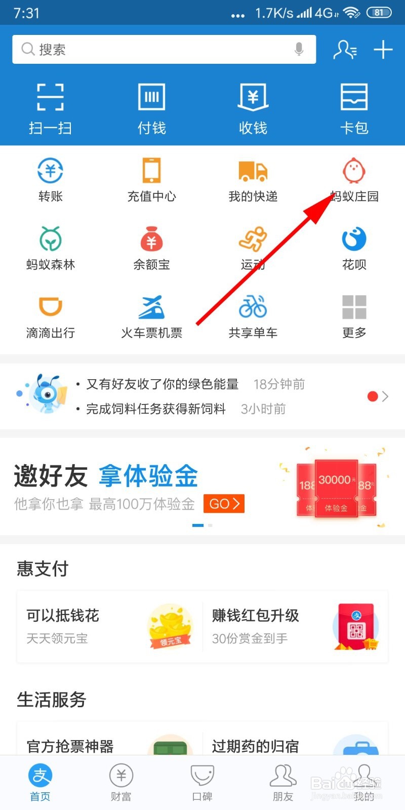 2019年1月21日支付宝蚂蚁庄园小课堂答案