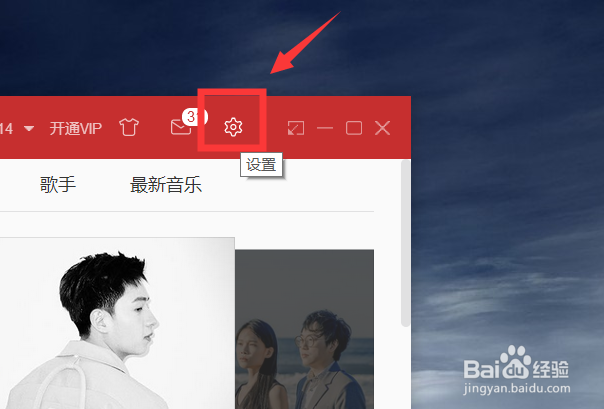网易云音乐字体怎么设置