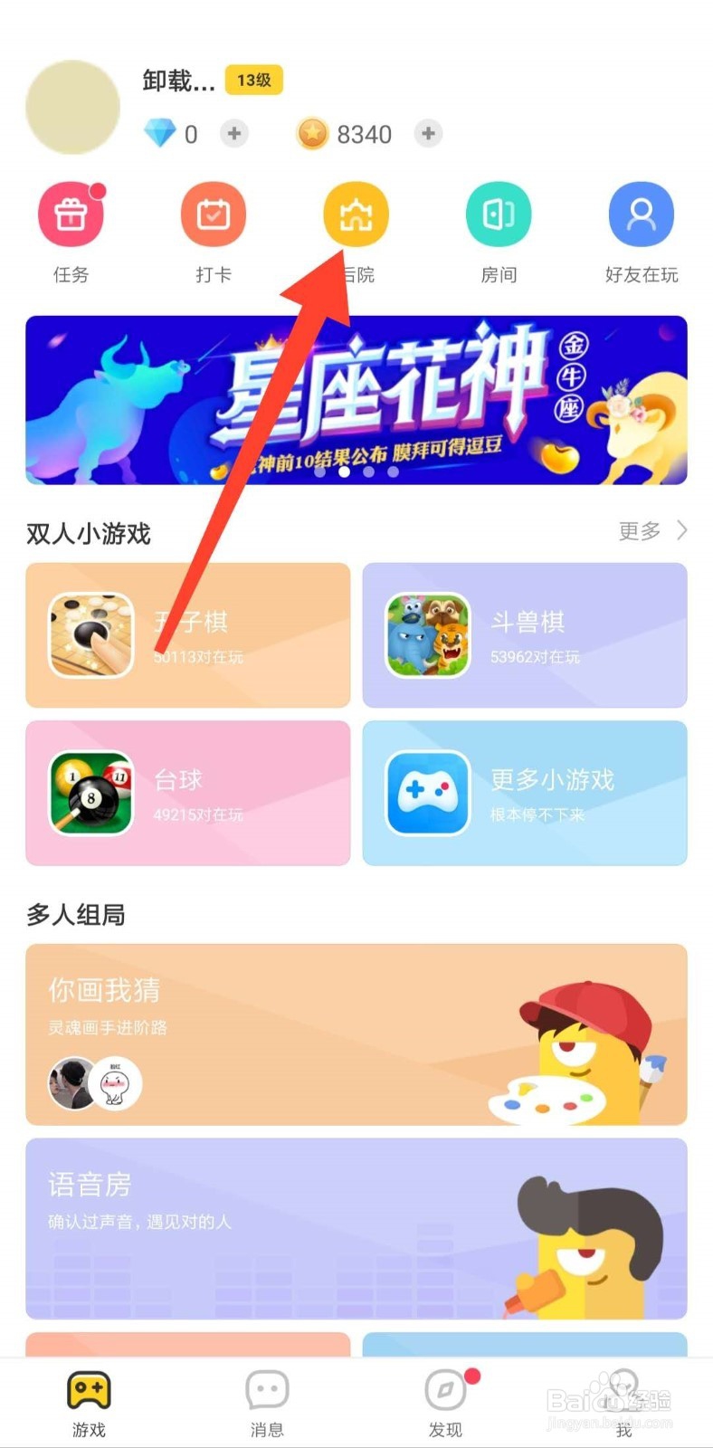 玩吧怎么抓跟班,添加好友