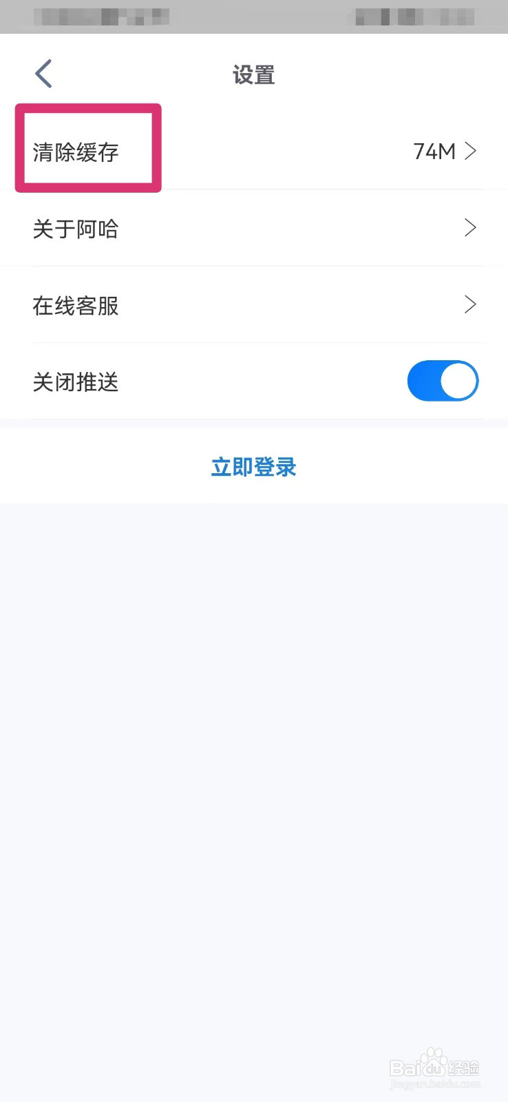 阿哈路书如何清除缓存