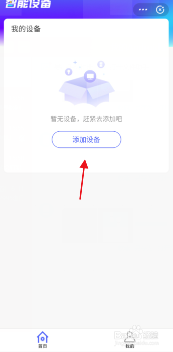 支付宝怎么绑定手环支付设备