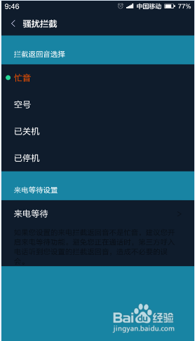 小米4怎么设置拒接来电
