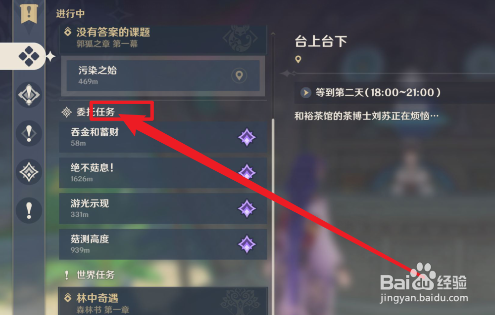 须弥任务攻略