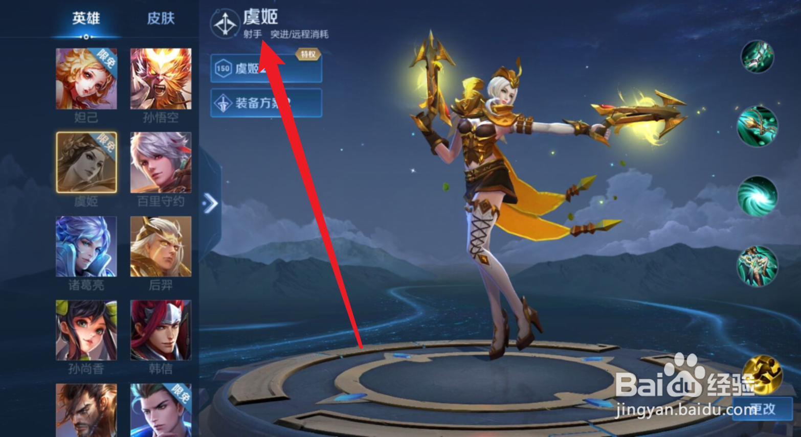 虞姬大招怎么控制跳回方向