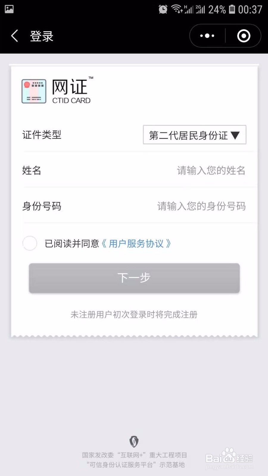 没带身份证如何入住酒店？