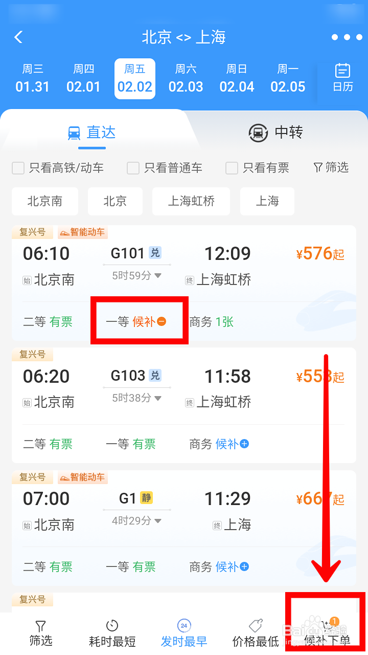 铁路12306如何查看候补订票成功率