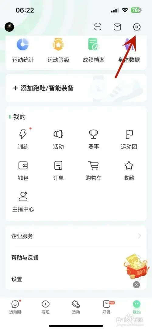 咕咚怎么设置自动生成运动距离的最小生成距离
