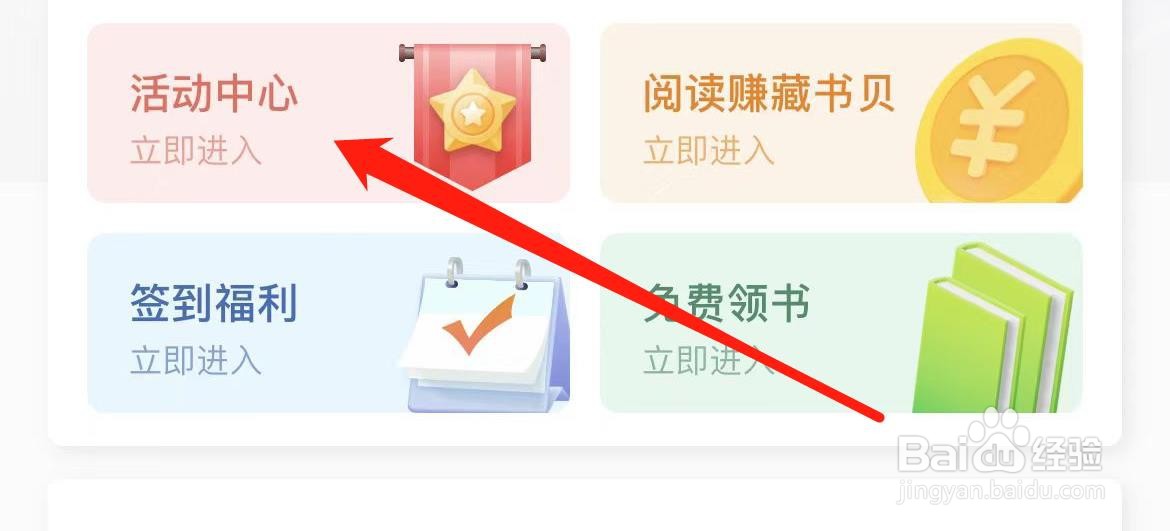 藏书馆在哪里进入活动中心