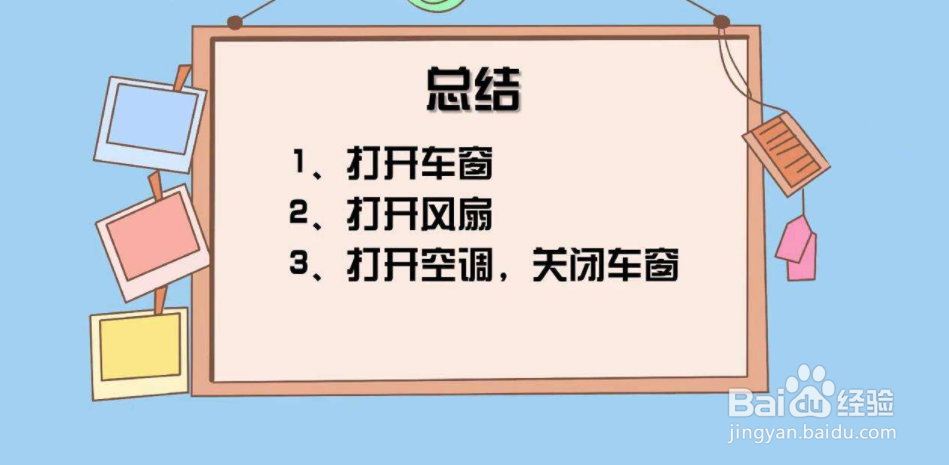 夏天怎么开汽车空调