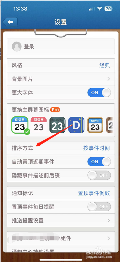 倒数日怎么将排序方式设置为按添加时间？