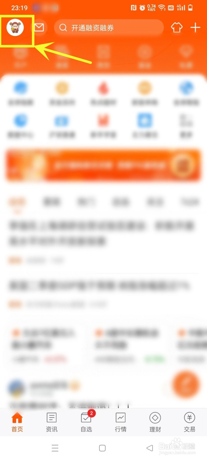 东方财富股票如何设置长辈关怀版