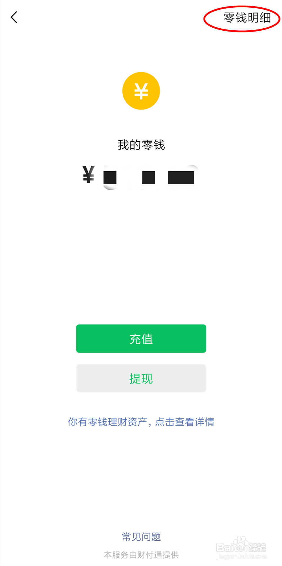 怎么查询微信红包记录