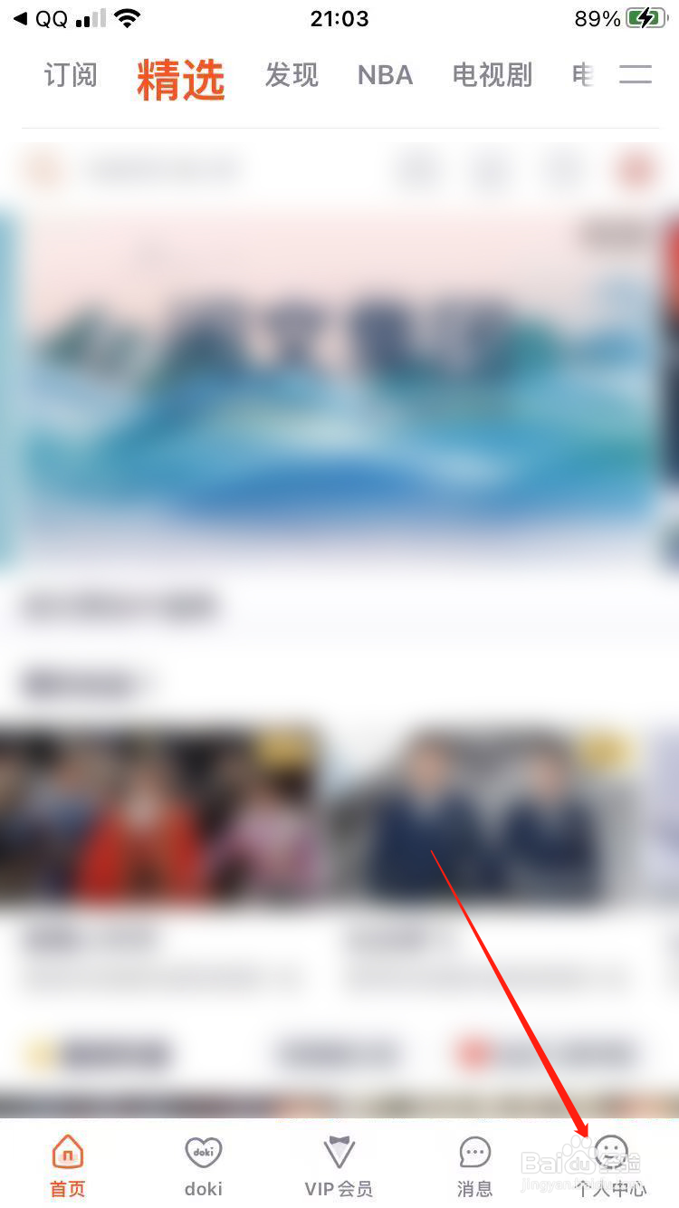 腾讯视频共享设备怎么删除
