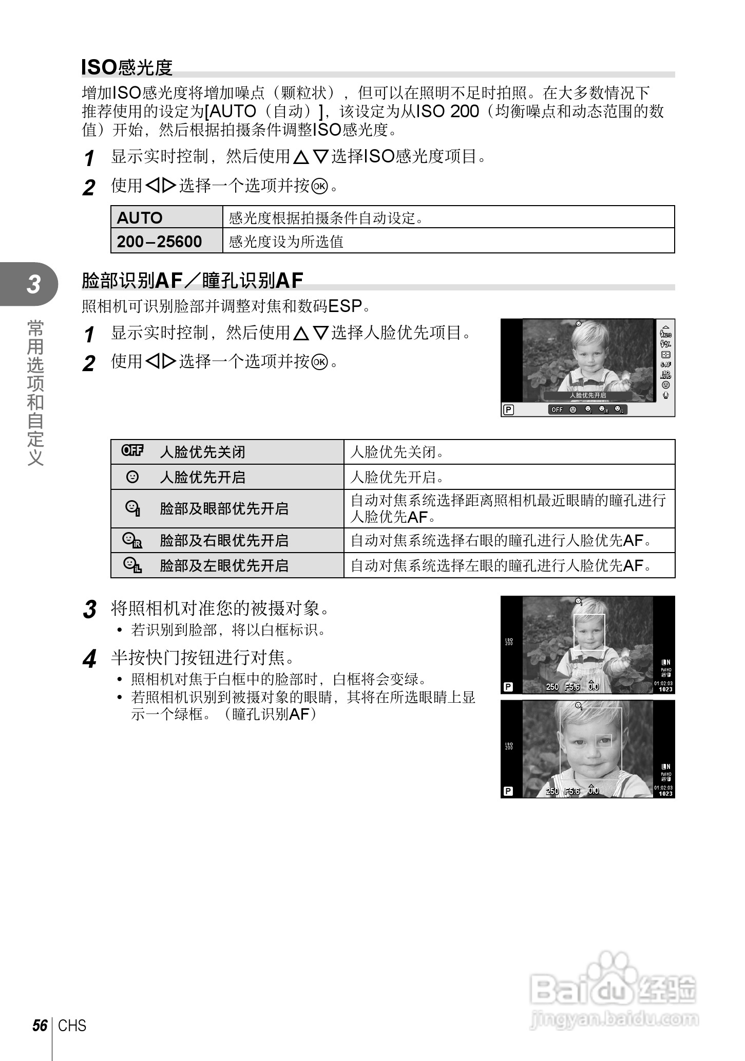 奥林巴斯E-PL5数码相机使用说明书:[6]