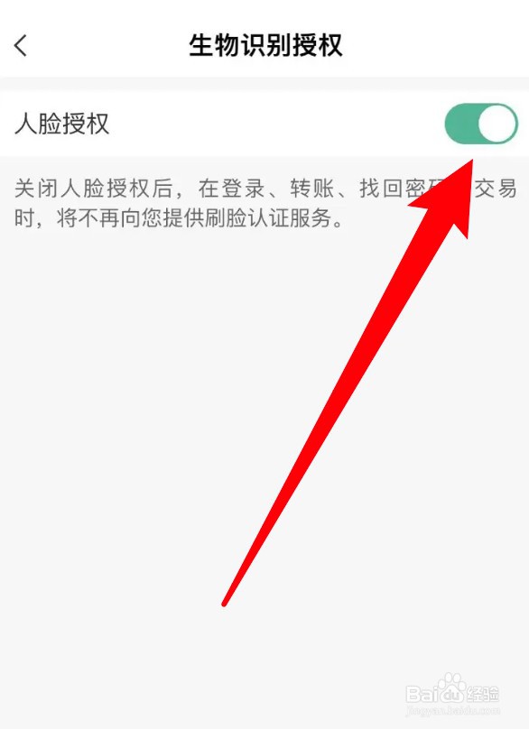 农行app怎么开启人脸授权功能
