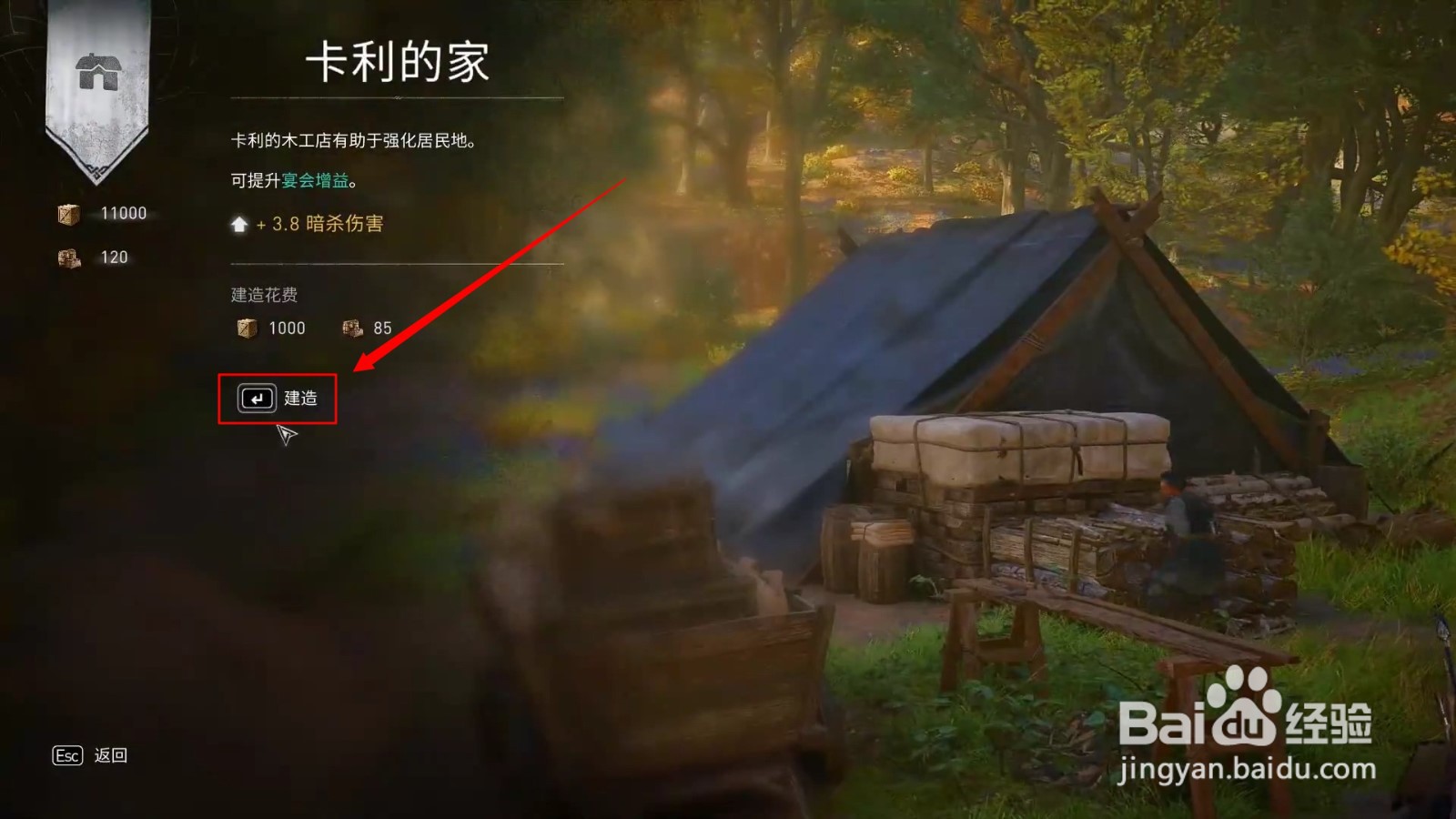 刺客信条英灵殿卡利的家在哪