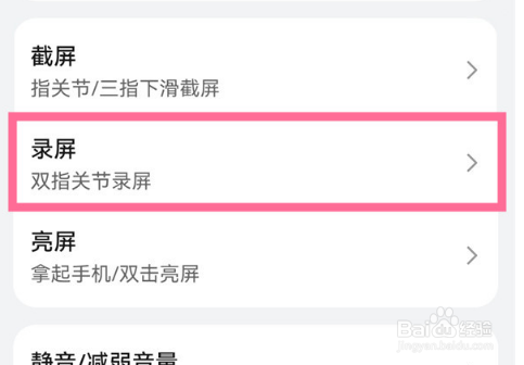 华为nova10如何录屏