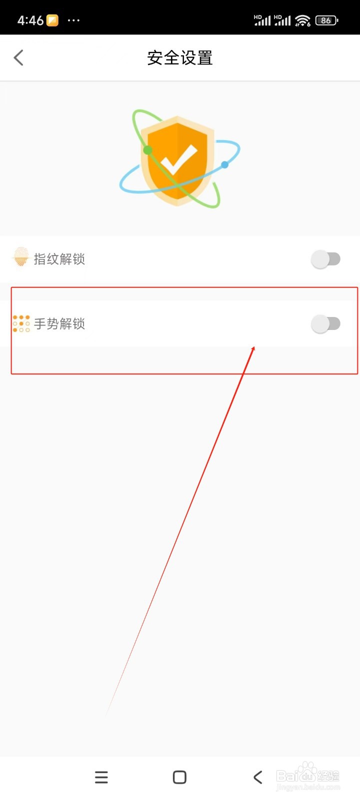 票根如何开启手势解锁