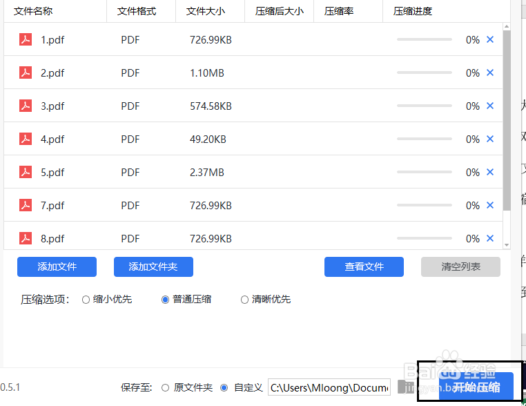 怎么压缩PDF文件,压缩PDF文件大小的方法