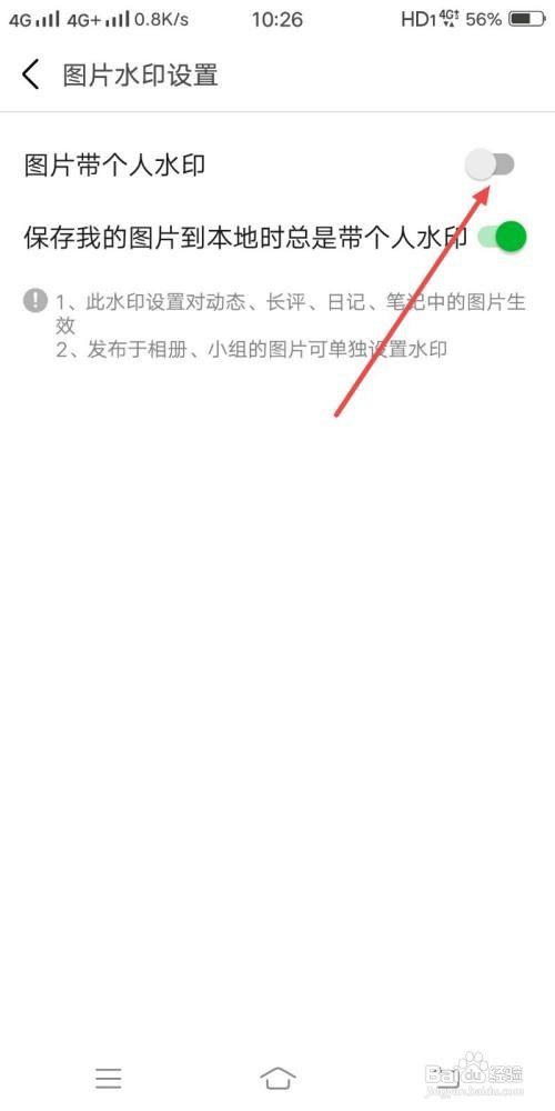 豆瓣如何设置图片带个人水印