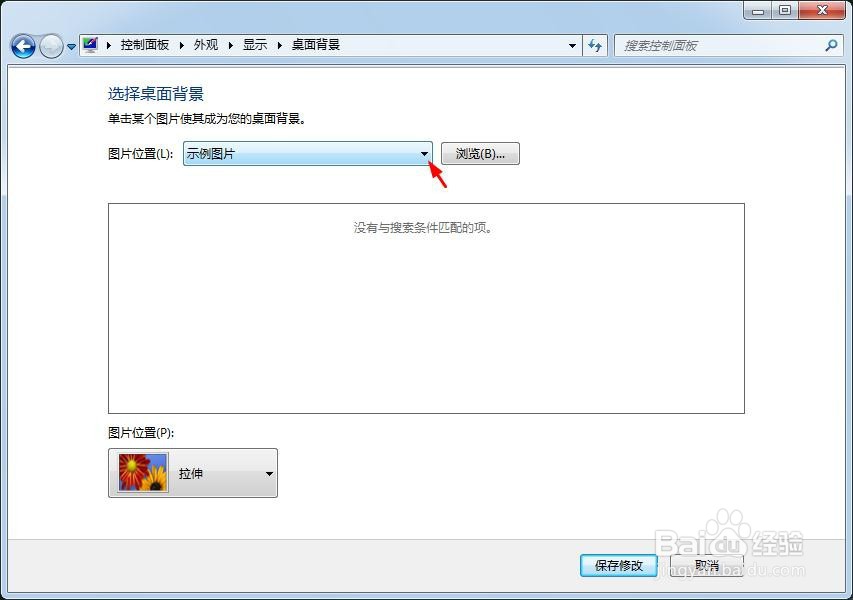 win7怎么换桌面壁纸
