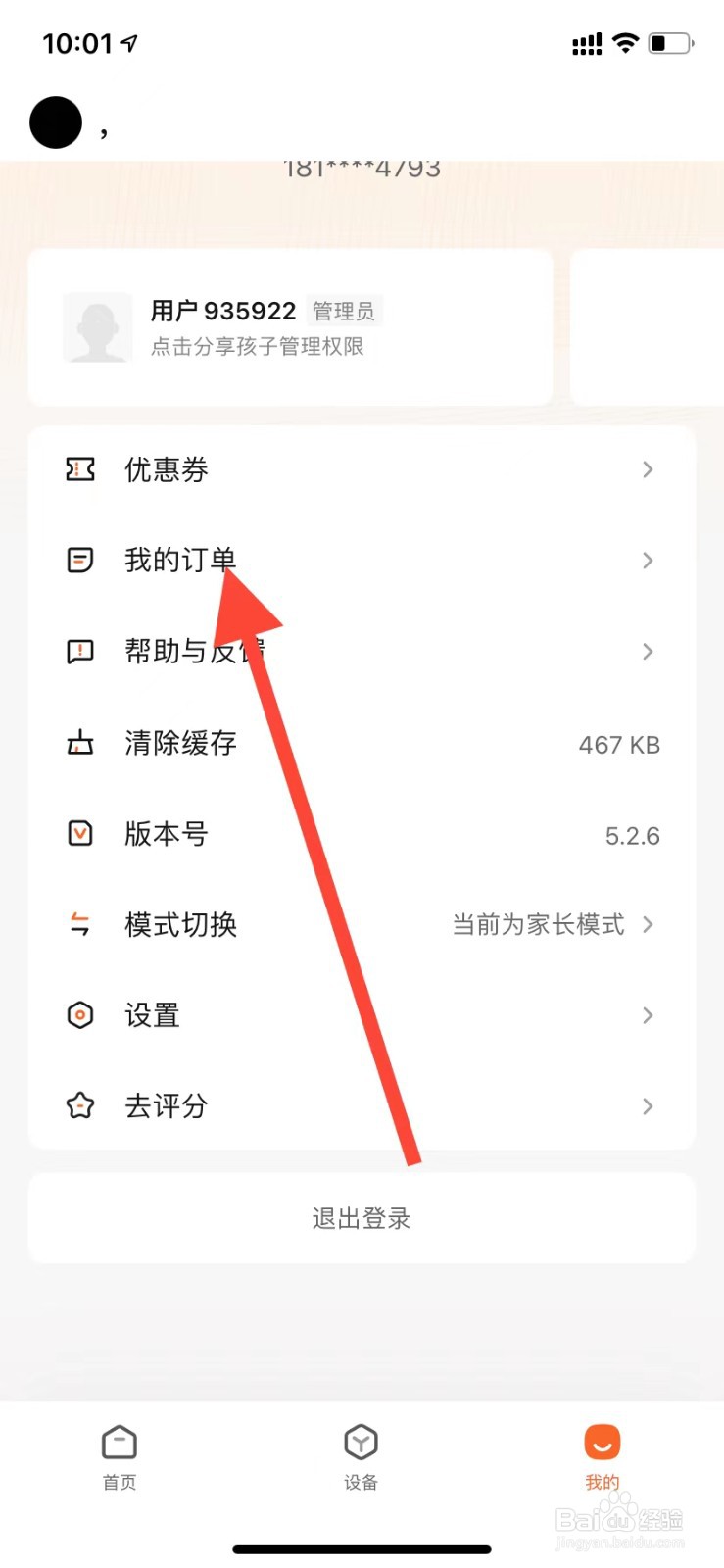 作业帮智能如何查看我的订单