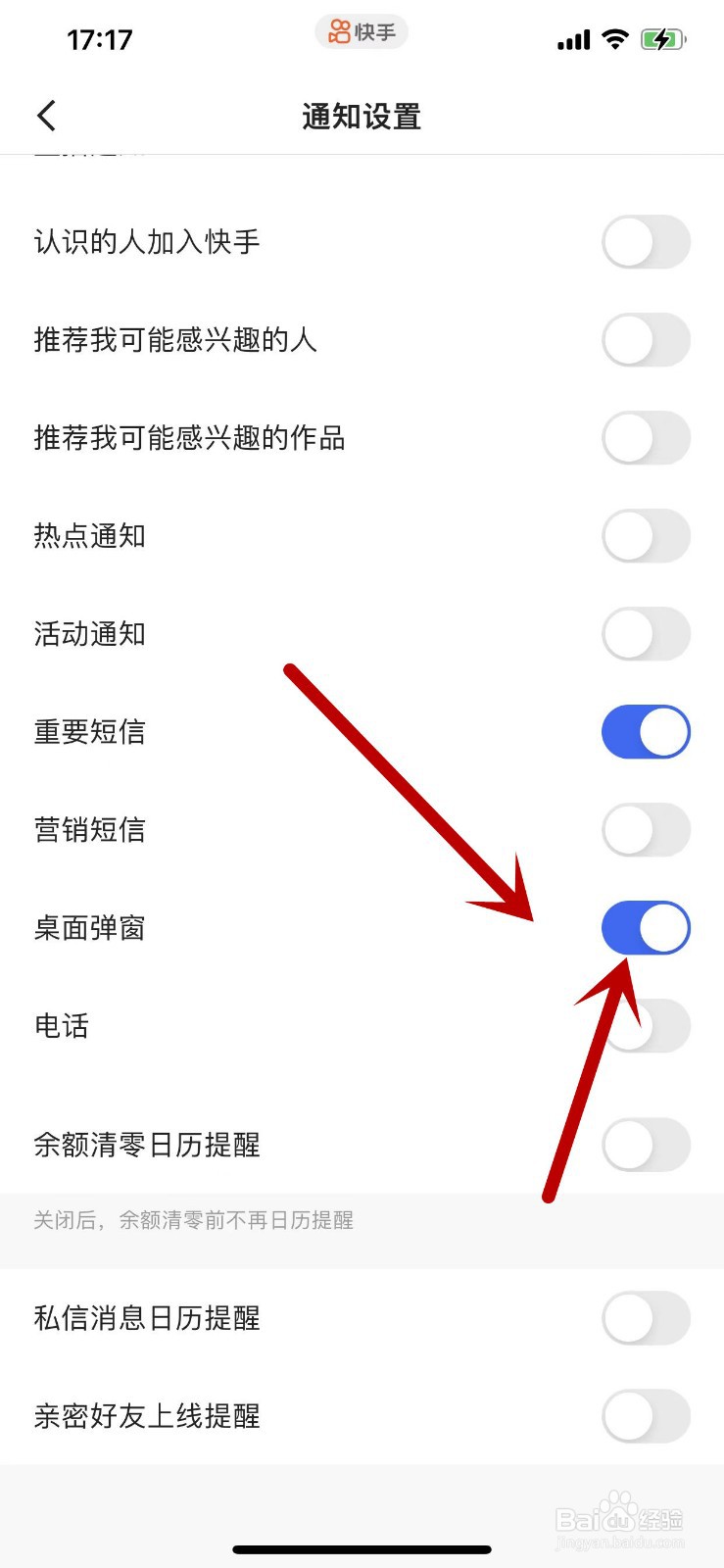 快手APP的桌面弹窗通知在哪里开启