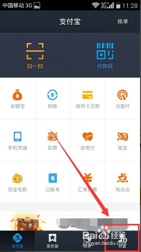支付宝钱包怎么充值