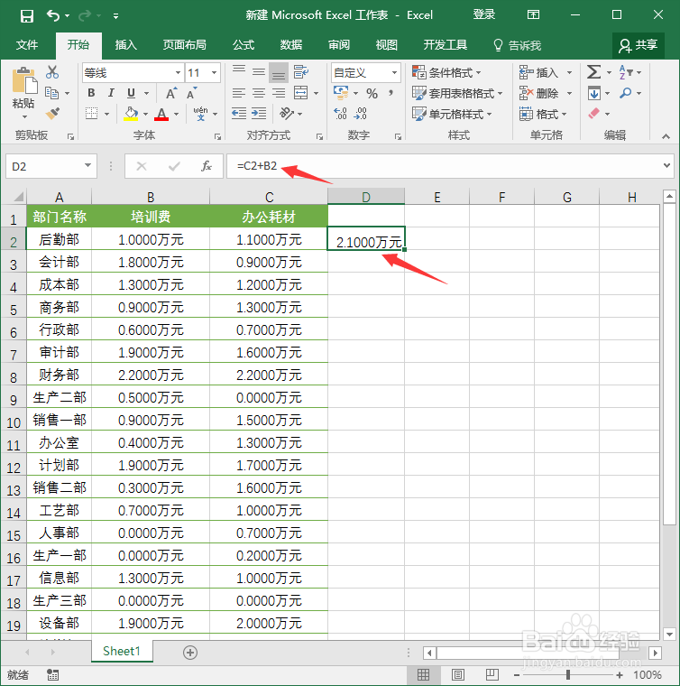 Excel输入万元以上金额后怎样自动以文字结尾