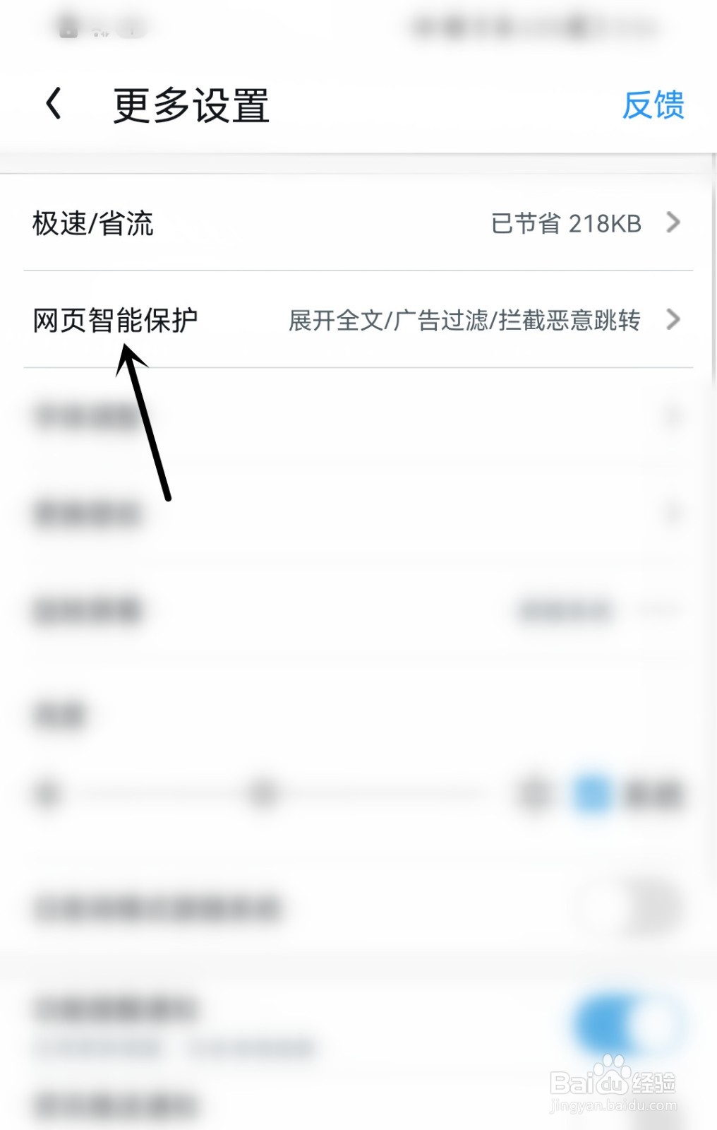 UC浏览器怎么打开智能保护功能提示