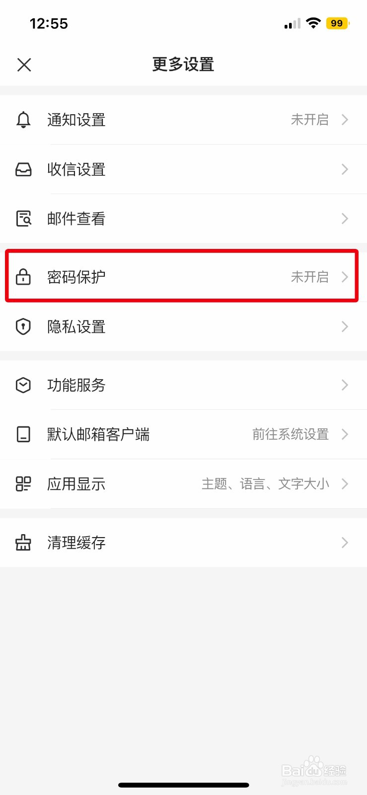 网易邮箱大师怎么开启面容解锁