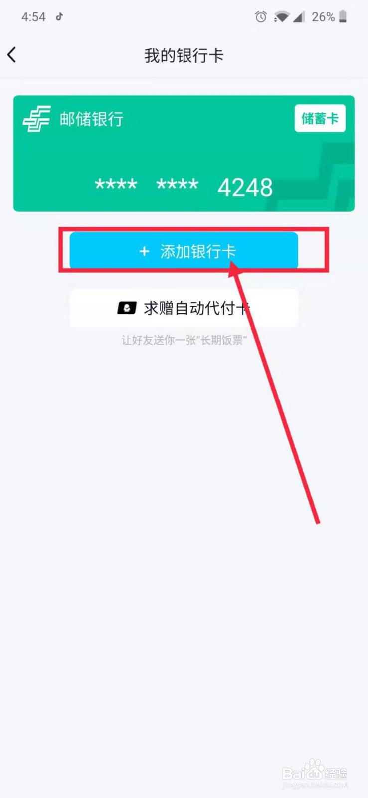 如何在QQ应用上绑定银行卡?