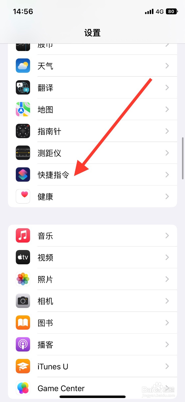 iPhone关闭快捷指令app“允许共享大量数据”