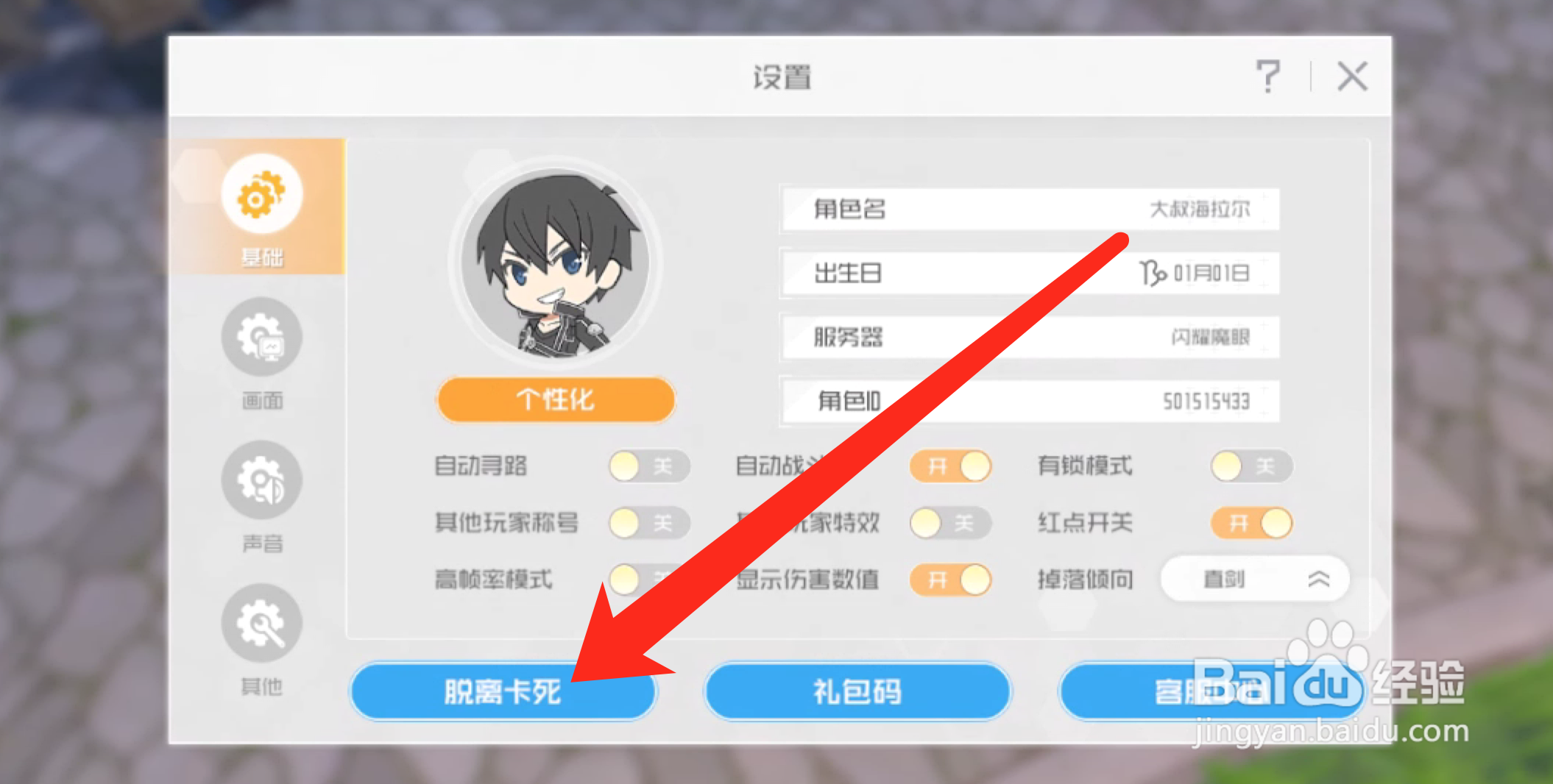 刀剑神域黑衣剑士手游卡死怎么办