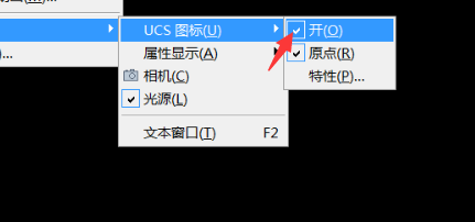 如何用取消CAD的ucs图标