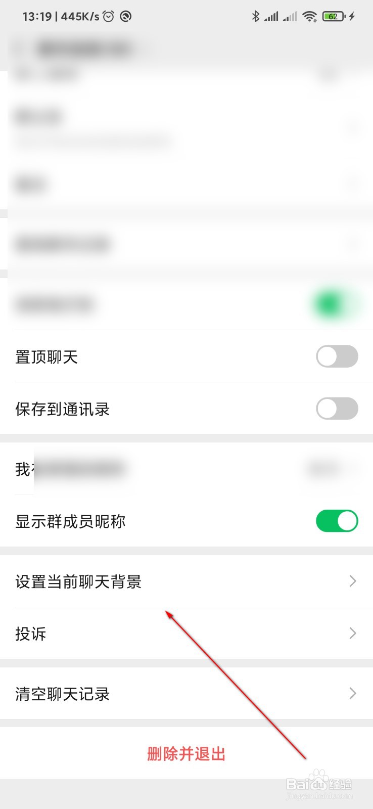 微信聊天背景图怎么设置