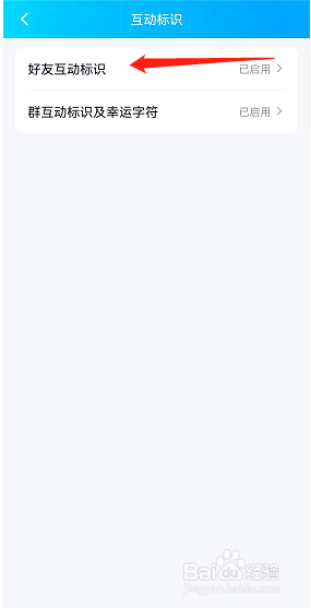 怎么关闭qq好友互动标识