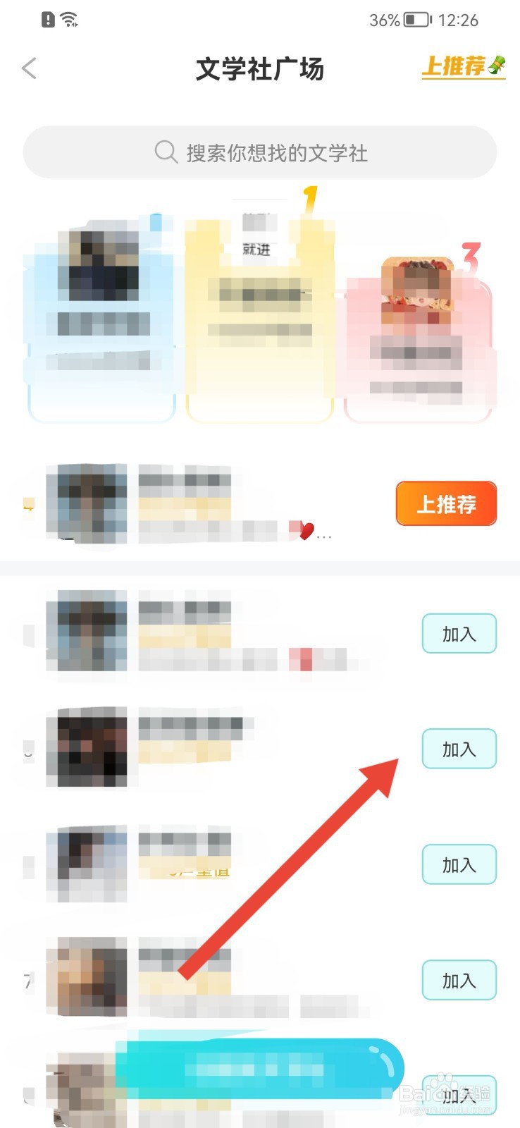 笔神作文怎样加入文学社？