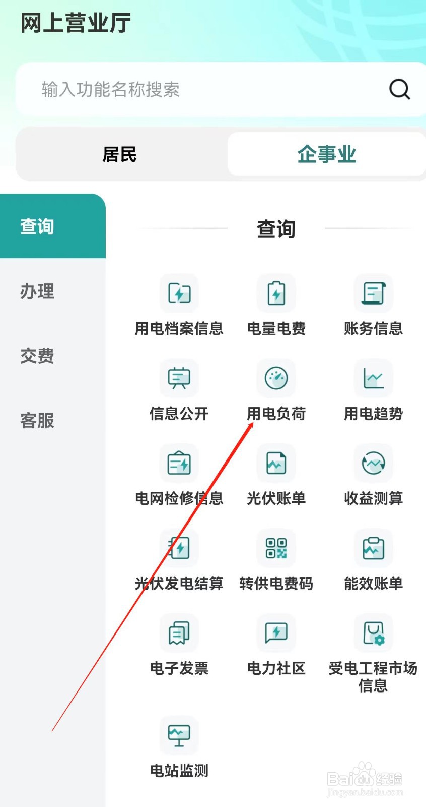 网上国网怎么查找用电负荷